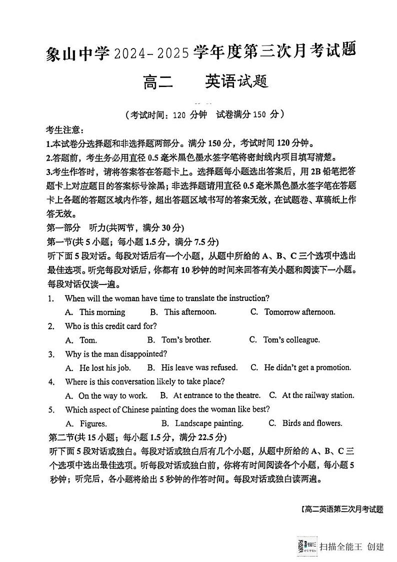 陕西省渭南市韩城市象山中学2024-2025学年高二上学期第三次月考英语试题第1页