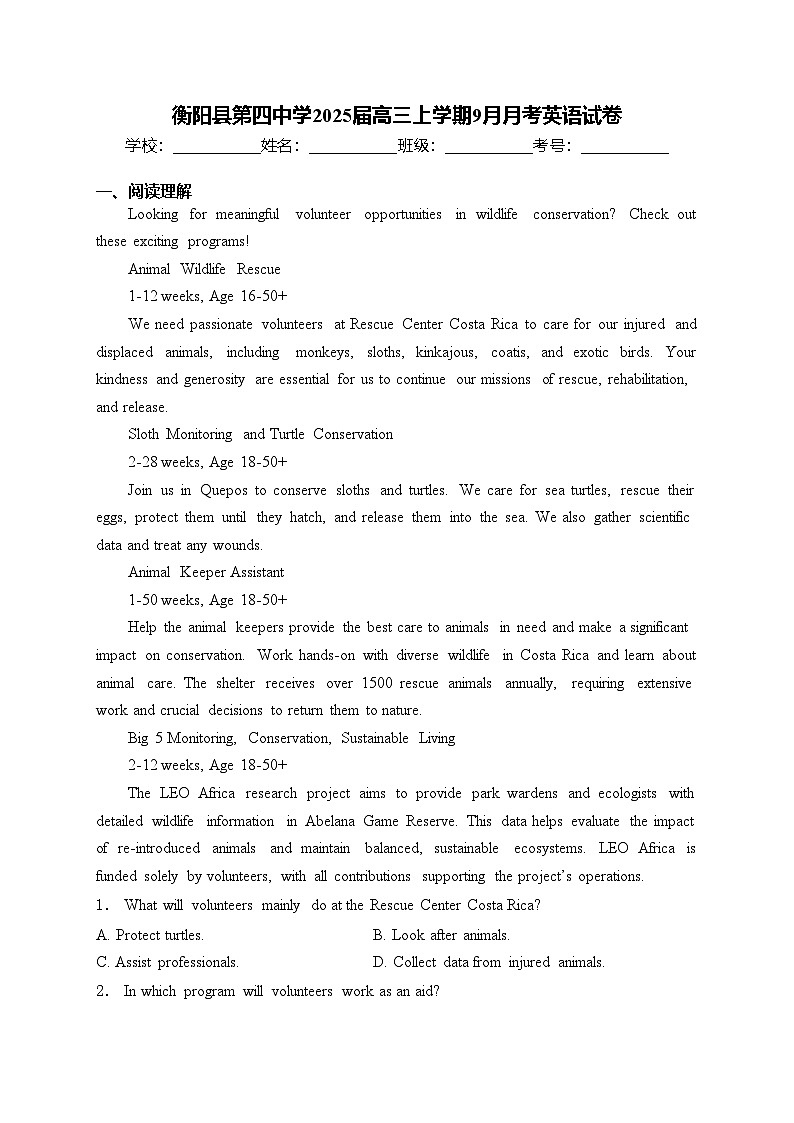 衡阳县第四中学2025届高三上学期9月月考英语试卷(含答案)第1页