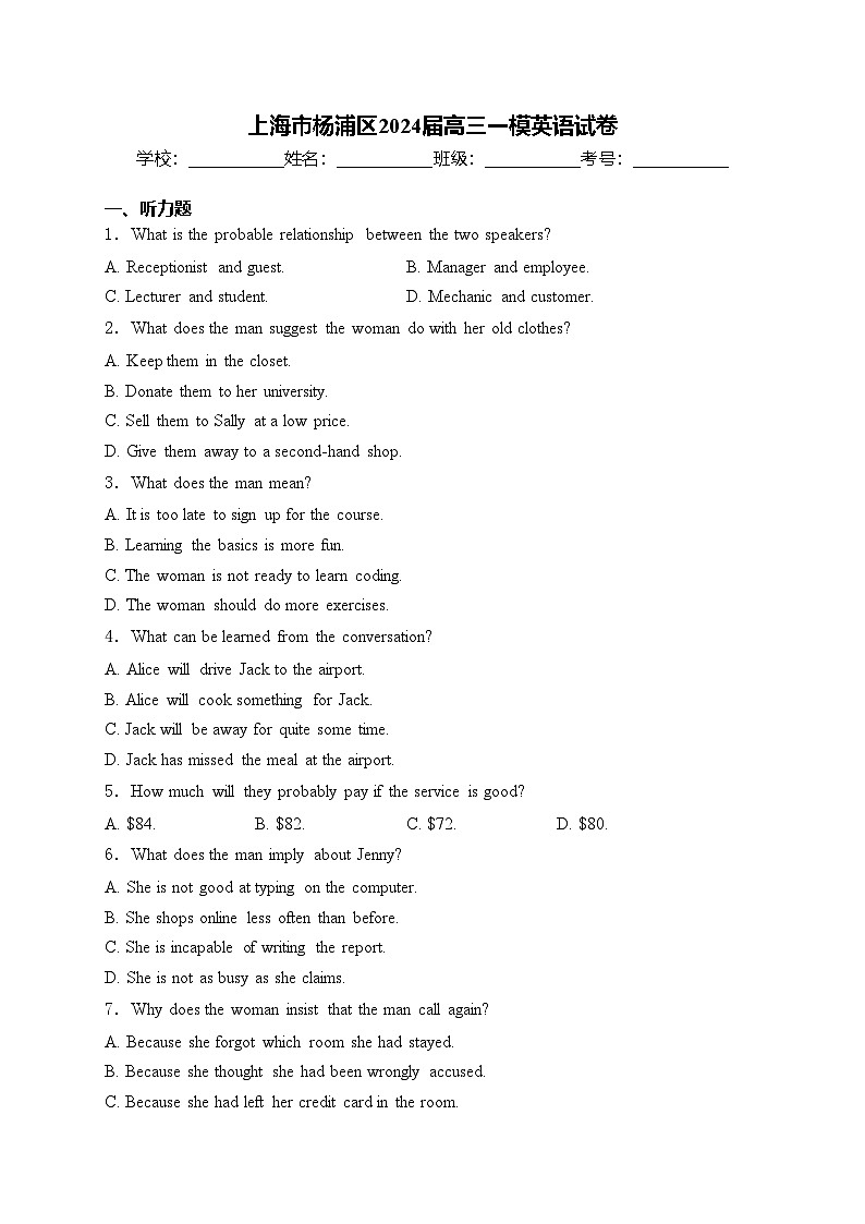 上海市杨浦区2024届高三一模英语试卷(含答案)第1页