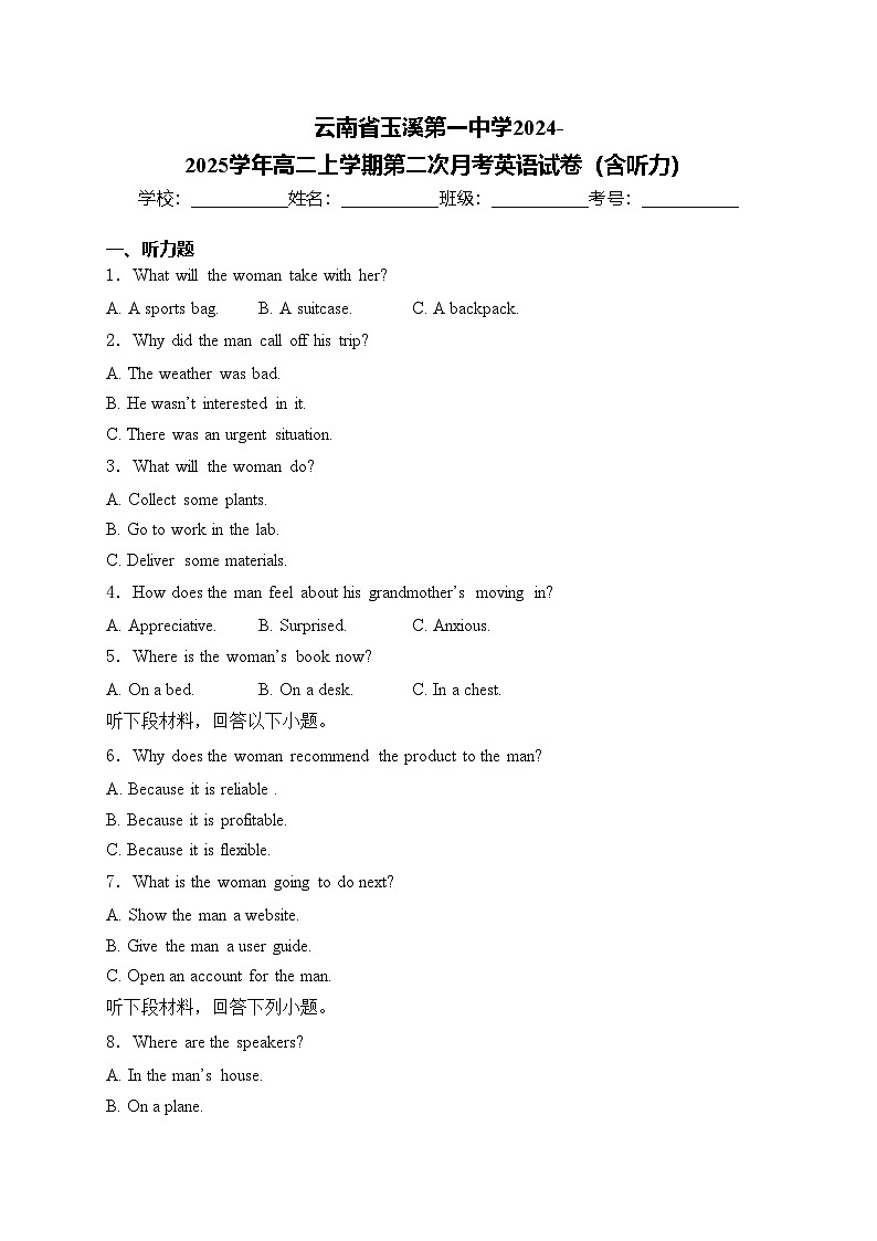 云南省玉溪第一中学2024-2025学年高二上学期第二次月考英语试卷(含答案)第1页
