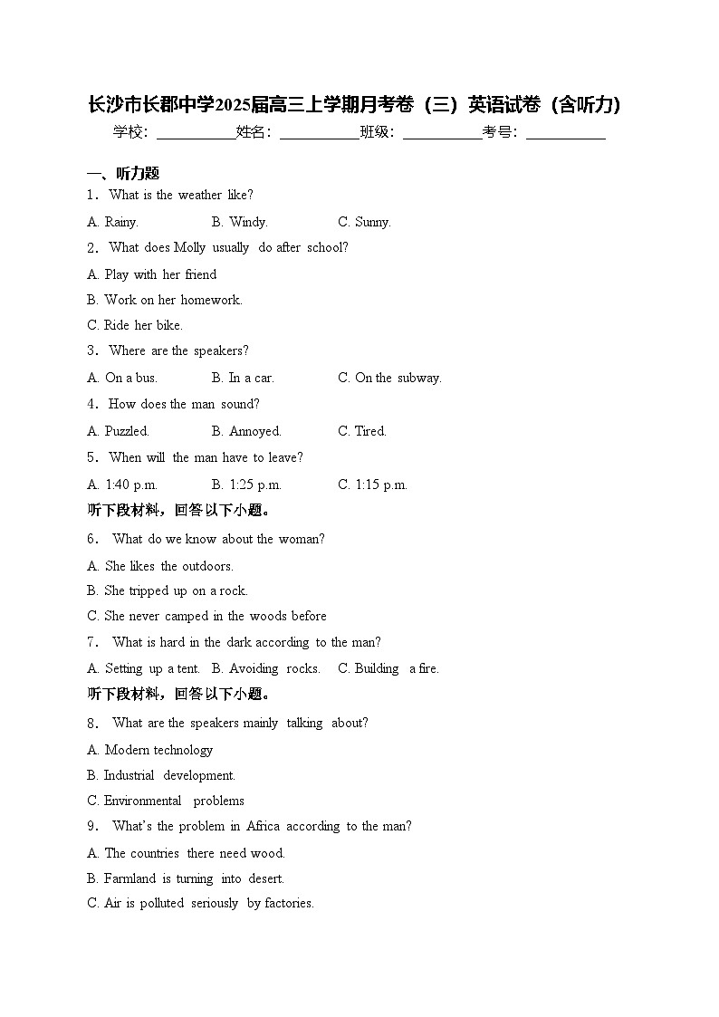 长沙市长郡中学2025届高三上学期月考卷（三）英语试卷(含答案)第1页
