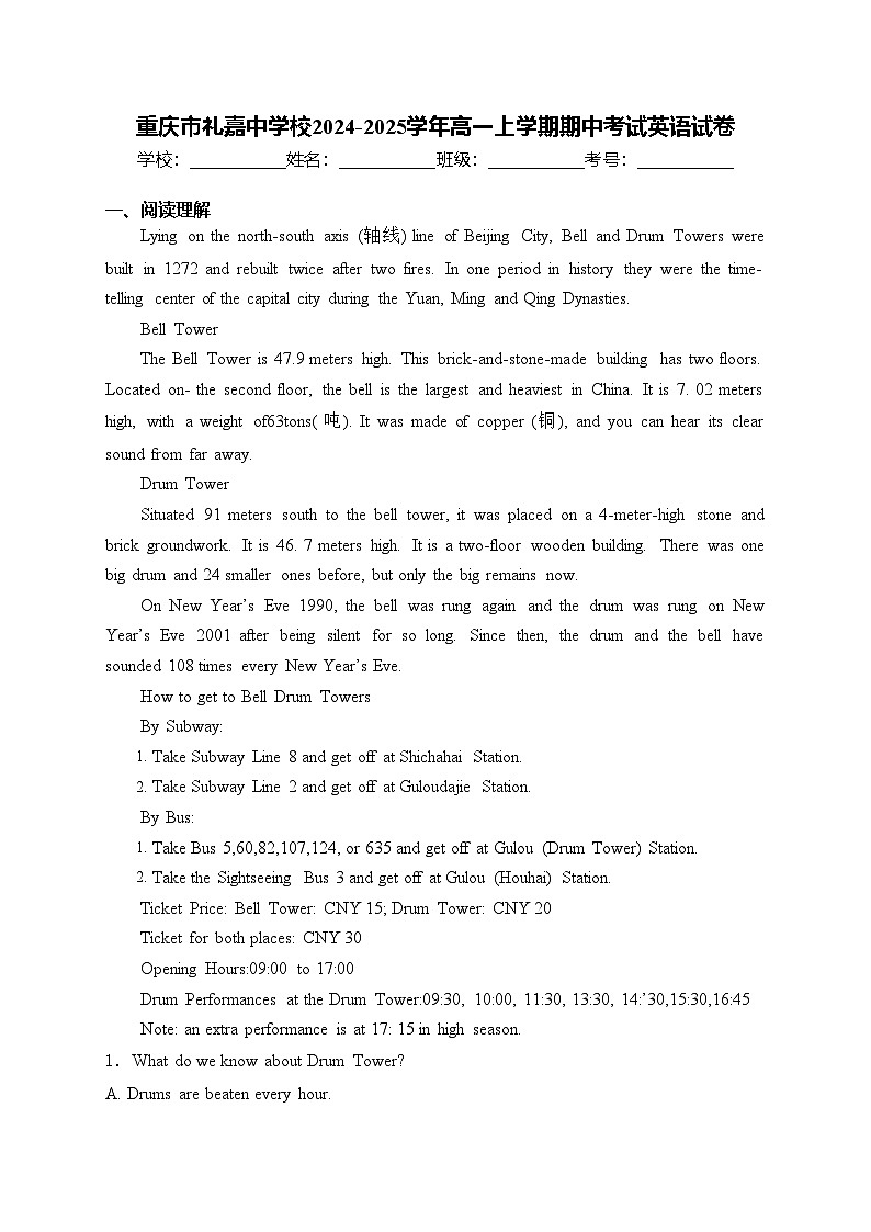 重庆市礼嘉中学校2024-2025学年高一上学期期中考试英语试卷(含答案)第1页