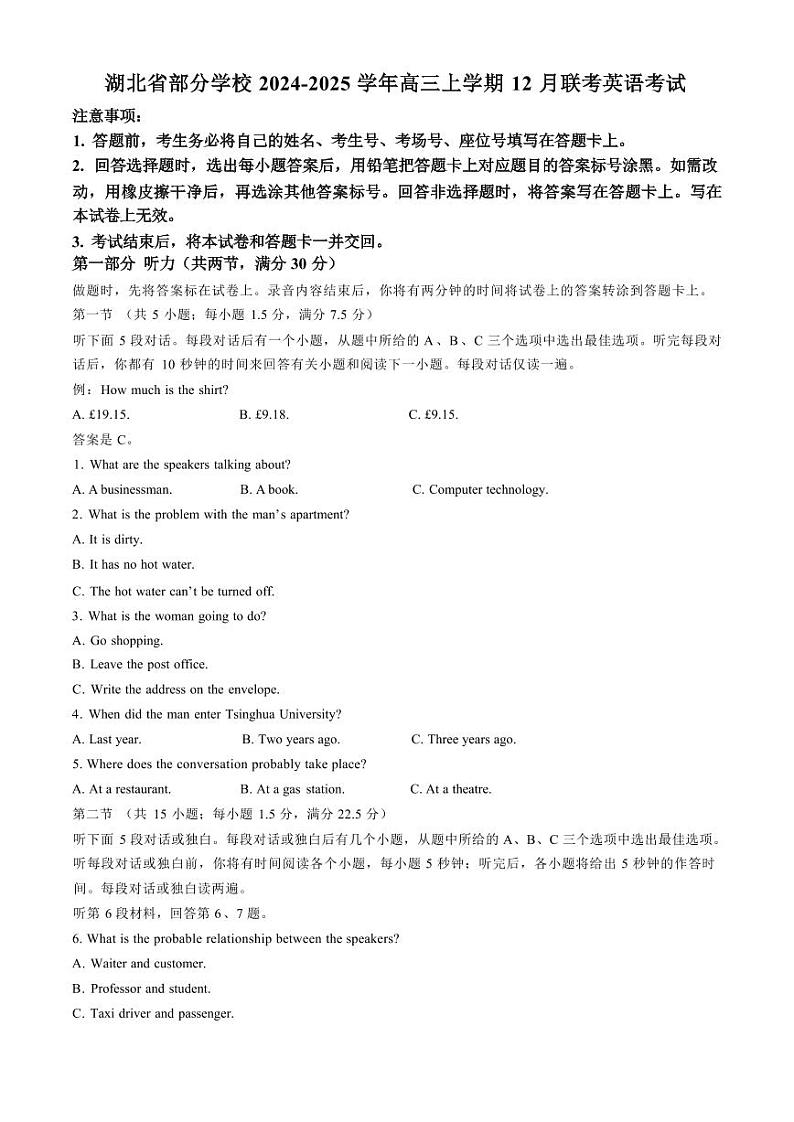 英语丨湖北省金太阳2025届高三12月联考英语试卷及答案第1页