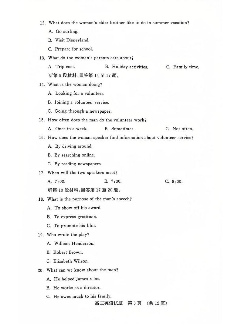 英语丨山东省名校考试联盟2025届高三12月全省阶段性检测英语试卷及答案第3页