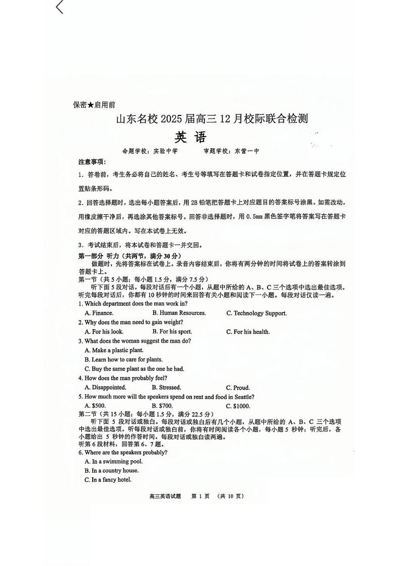山东省部分名校2025届高三上学期12月校际联合检测英语试题+答案第1页