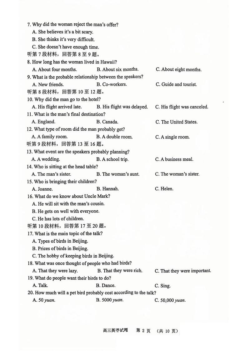 山东省部分名校2025届高三上学期12月校际联合检测英语试题+答案第2页