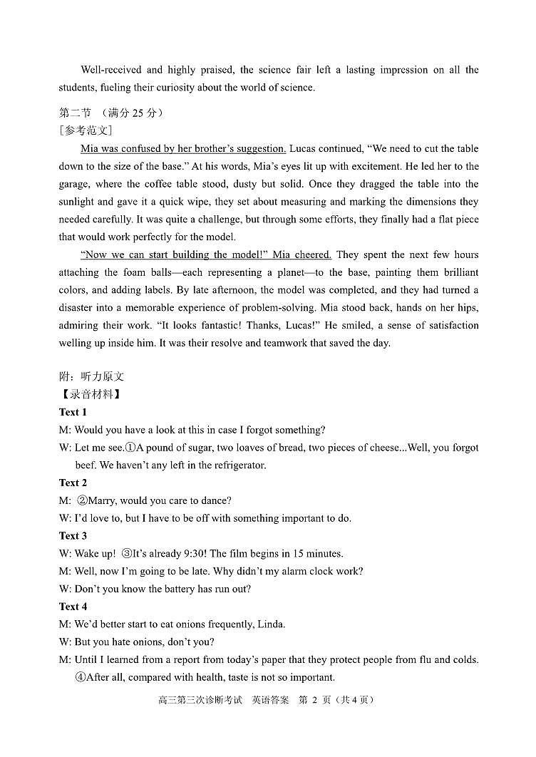 山东省实验中学2025届高三第三次诊断考试 英语试题答案 2024.12第2页