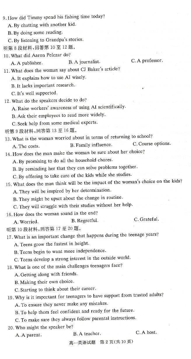 湖南省长沙市长郡中学2024-2025学年高一上学期12月英语考试试卷第2页