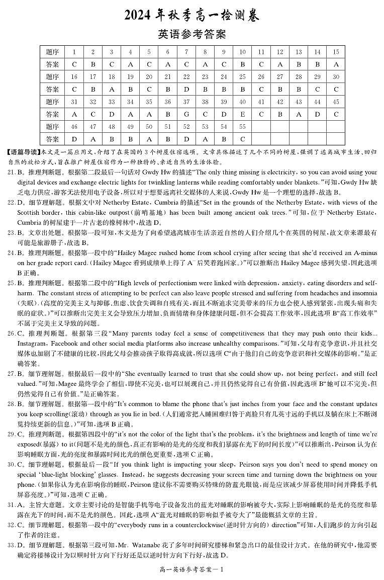 湖南省长沙市长郡中学2024-2025学年高一上学期12月英语考试试卷解析第1页