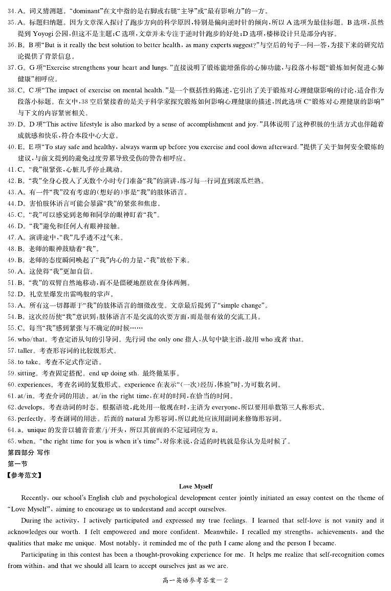 湖南省长沙市长郡中学2024-2025学年高一上学期12月英语考试试卷解析第2页