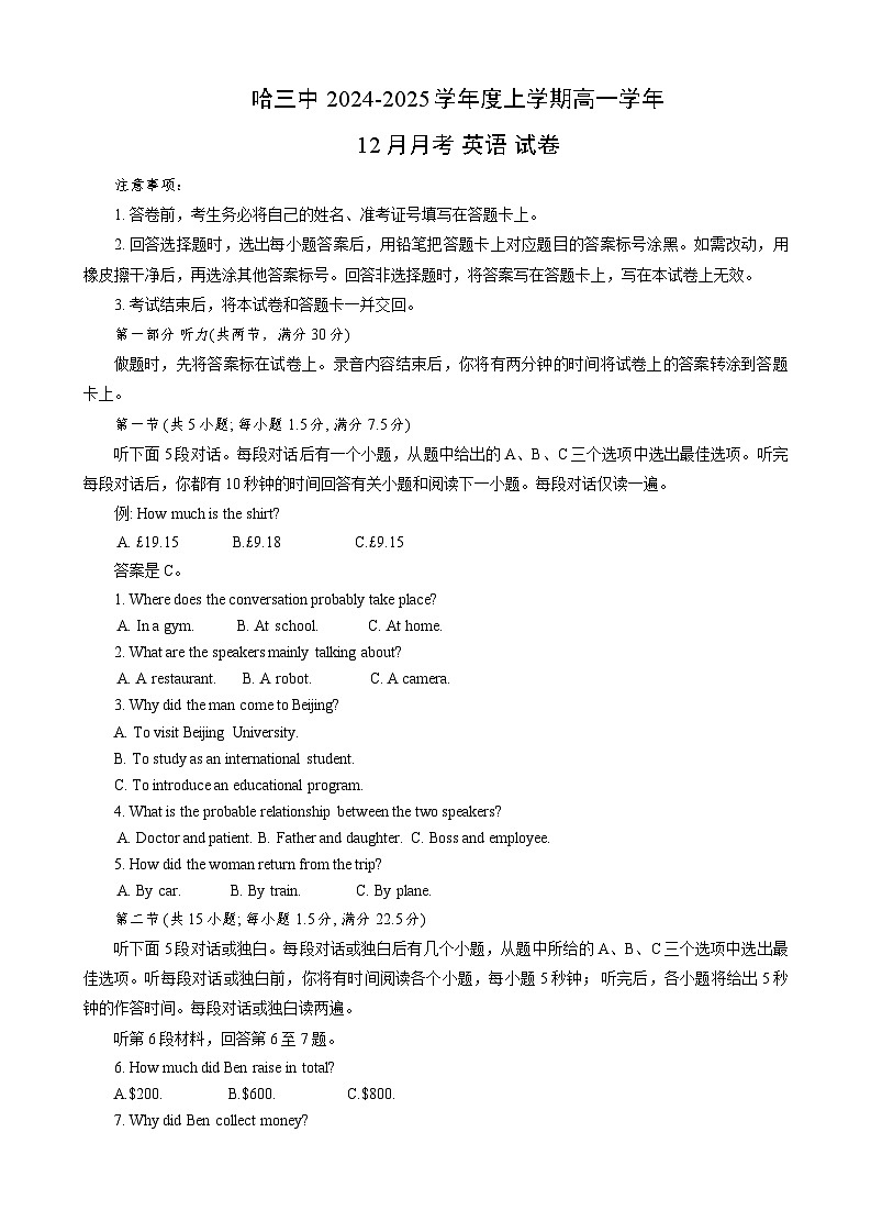 2025省哈尔滨三中高一上学期12月月考英语试卷无答案第1页