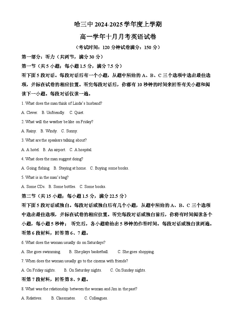 黑龙江省哈尔滨市第三中学2024-2025学年高一上学期10月月考英语试题无答案第1页