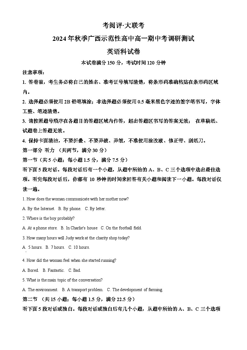 广西壮族自治区玉林市2024-2025学年高一上学期11月期中考试英语试题无答案第1页