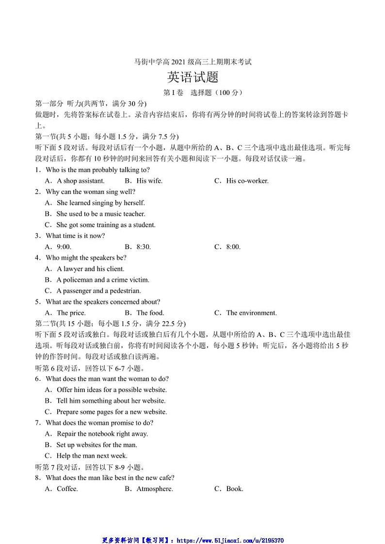 2024届四川省合江县马街中学校高三(上)1月期末考试英语试卷(含答案)第1页
