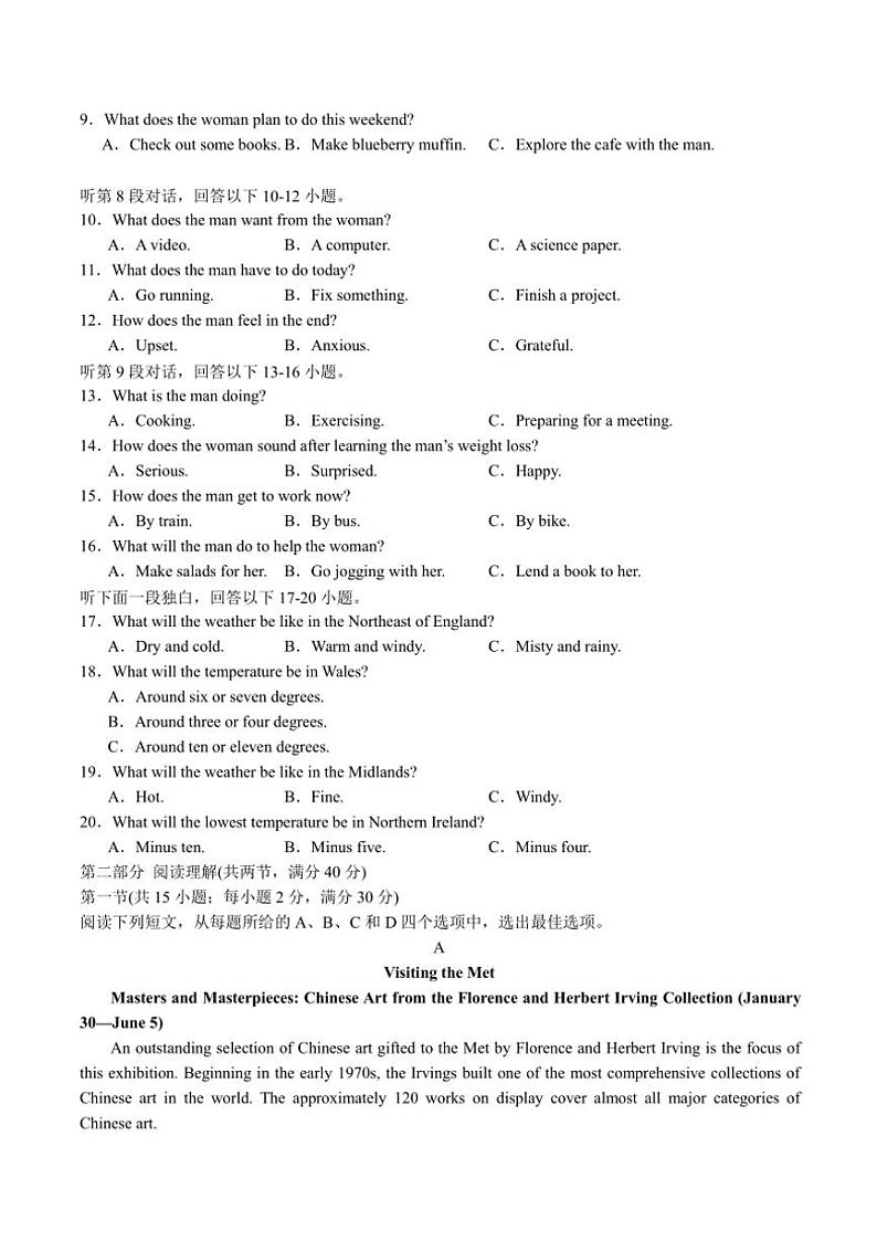 2024届四川省合江县马街中学校高三(上)1月期末考试英语试卷(含答案)第2页