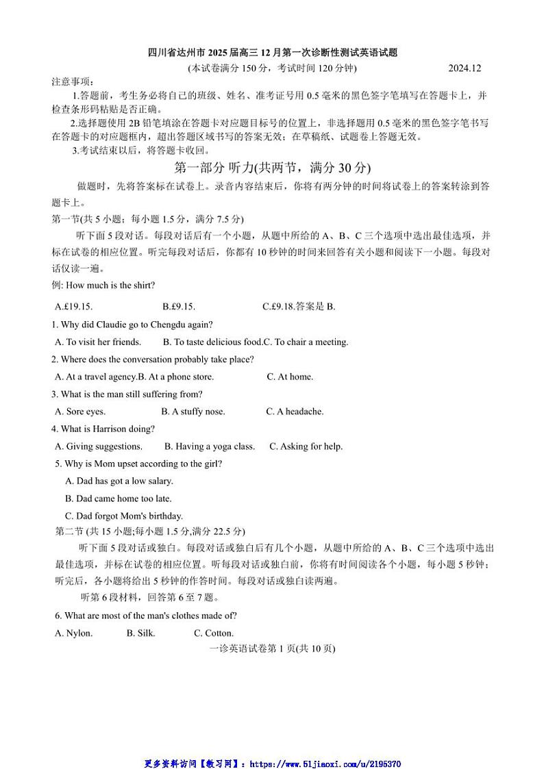 2025届四川省达州市高三(上)12月第一次诊断性测试英语试卷(含答案)第1页