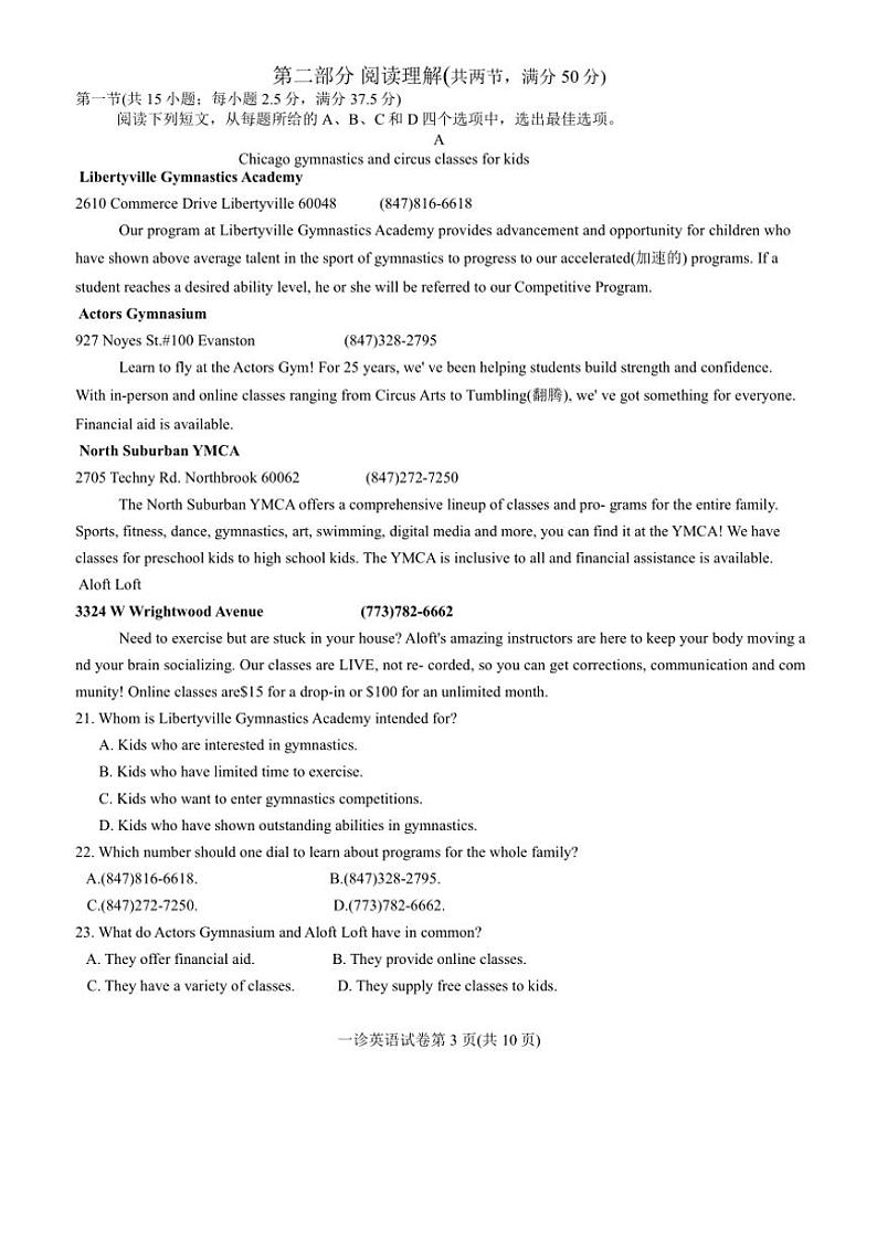 2025届四川省达州市高三(上)12月第一次诊断性测试英语试卷(含答案)第3页
