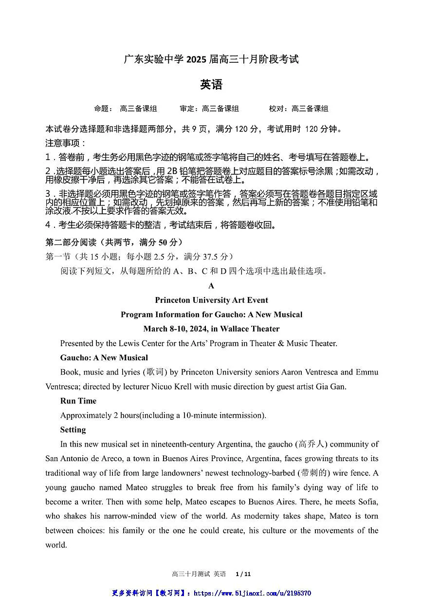 2025届广东省实验中学高三(上)10月月考英语试卷(含答案)第1页