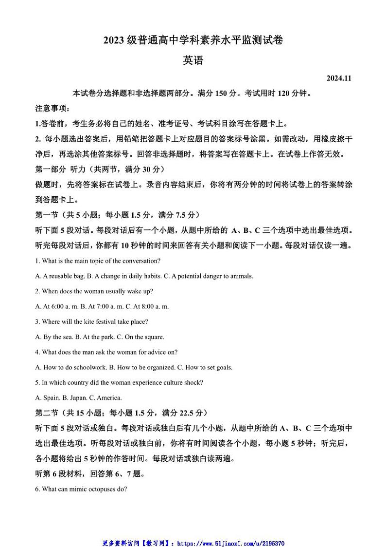 2024～2025学年山东省临沂市河东区高二(上)期中英语试卷(含答案)第1页