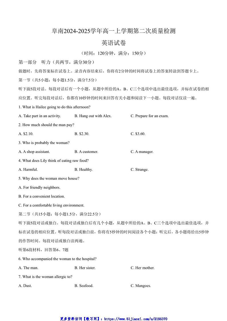 2024～2025学年安徽省阜南高一(上)12月月考英语试卷(含解析)第1页
