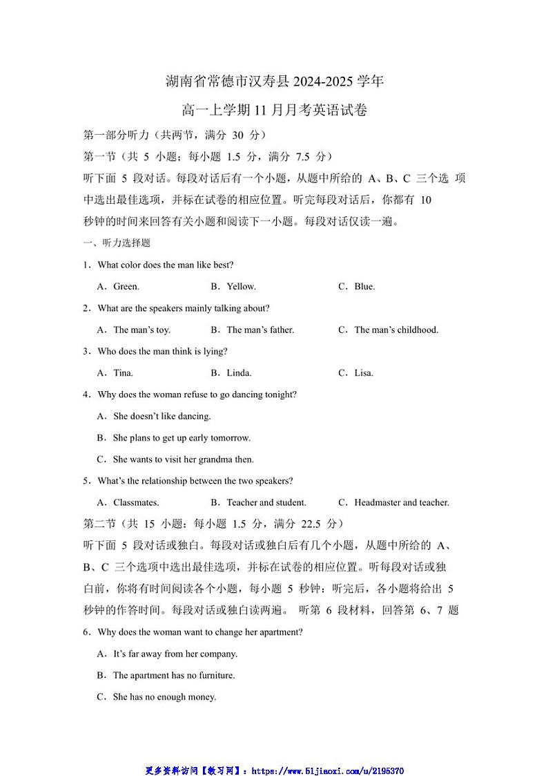 2024～2025学年湖南省常德市汉寿县高一(上)11月月考英语试卷(含解析)第1页