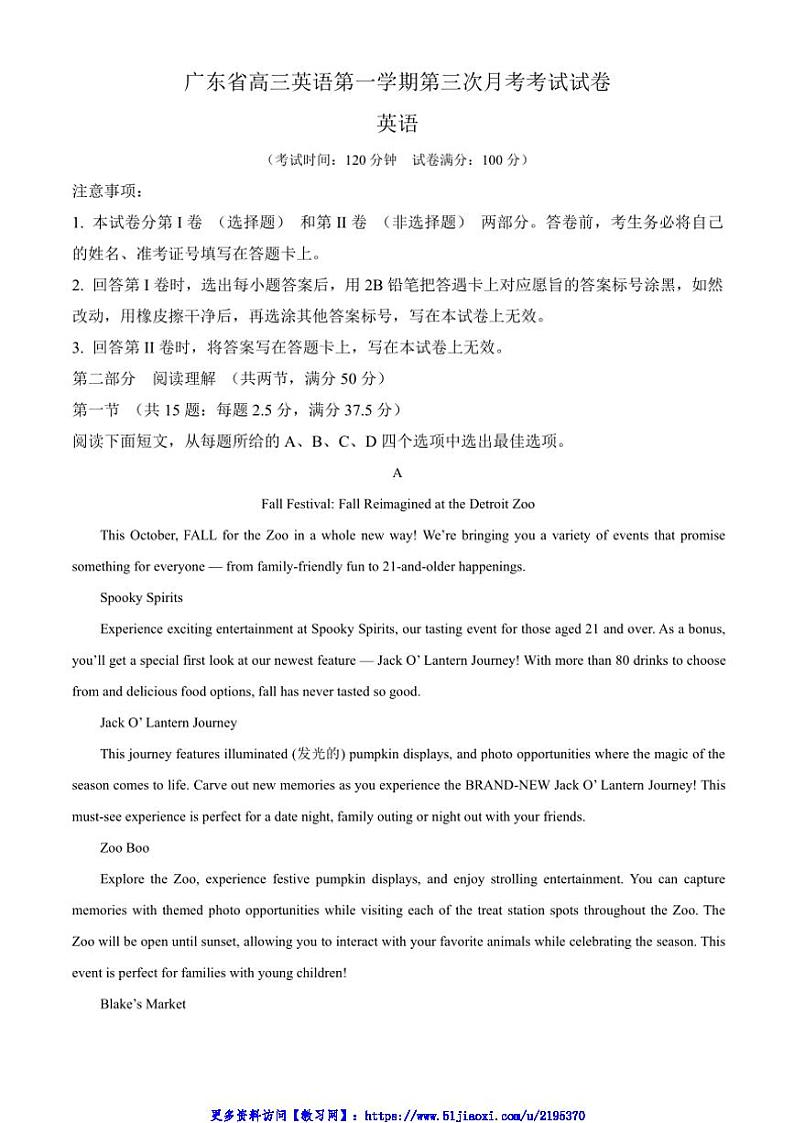 2024～2025学年广东省高三(上)第三次月考英语试卷(含解析)第1页