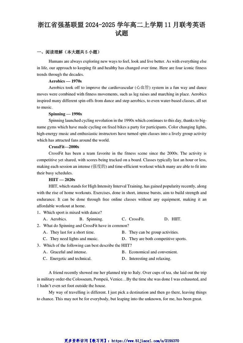 2024～2025学年浙江省强基联盟高二(上)11月联考(月考)英语试卷(含解析)第1页