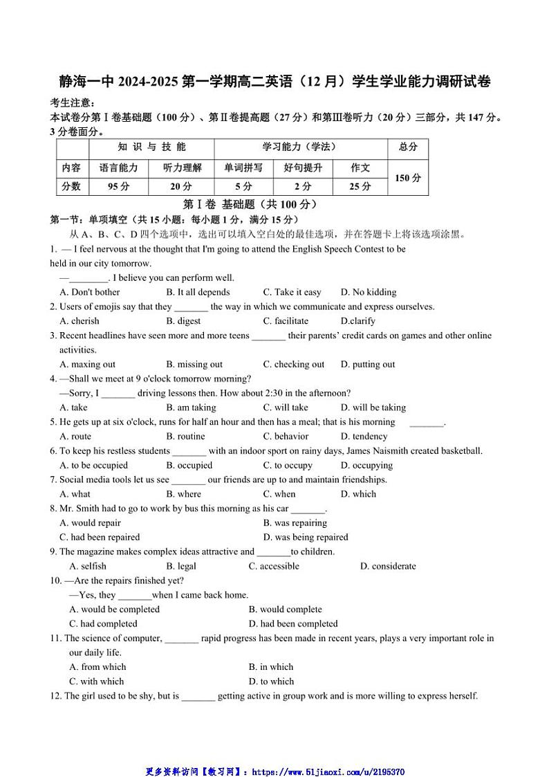 2024～2025学年天津市静海区第一中学高二(上)12月月考英语试卷(含答案)第1页