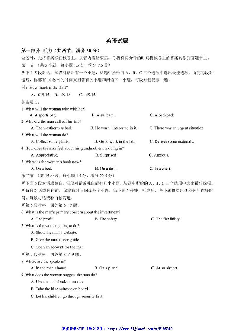 2025届湖北省云学重点高中高三(上)12月联考(月考)英语试卷(含解析)第1页