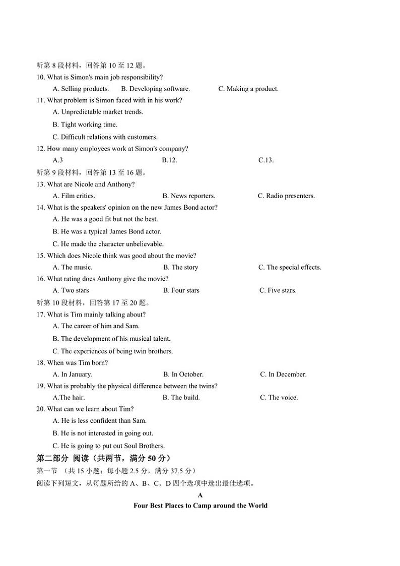 2025届湖北省云学重点高中高三(上)12月联考(月考)英语试卷(含解析)第2页