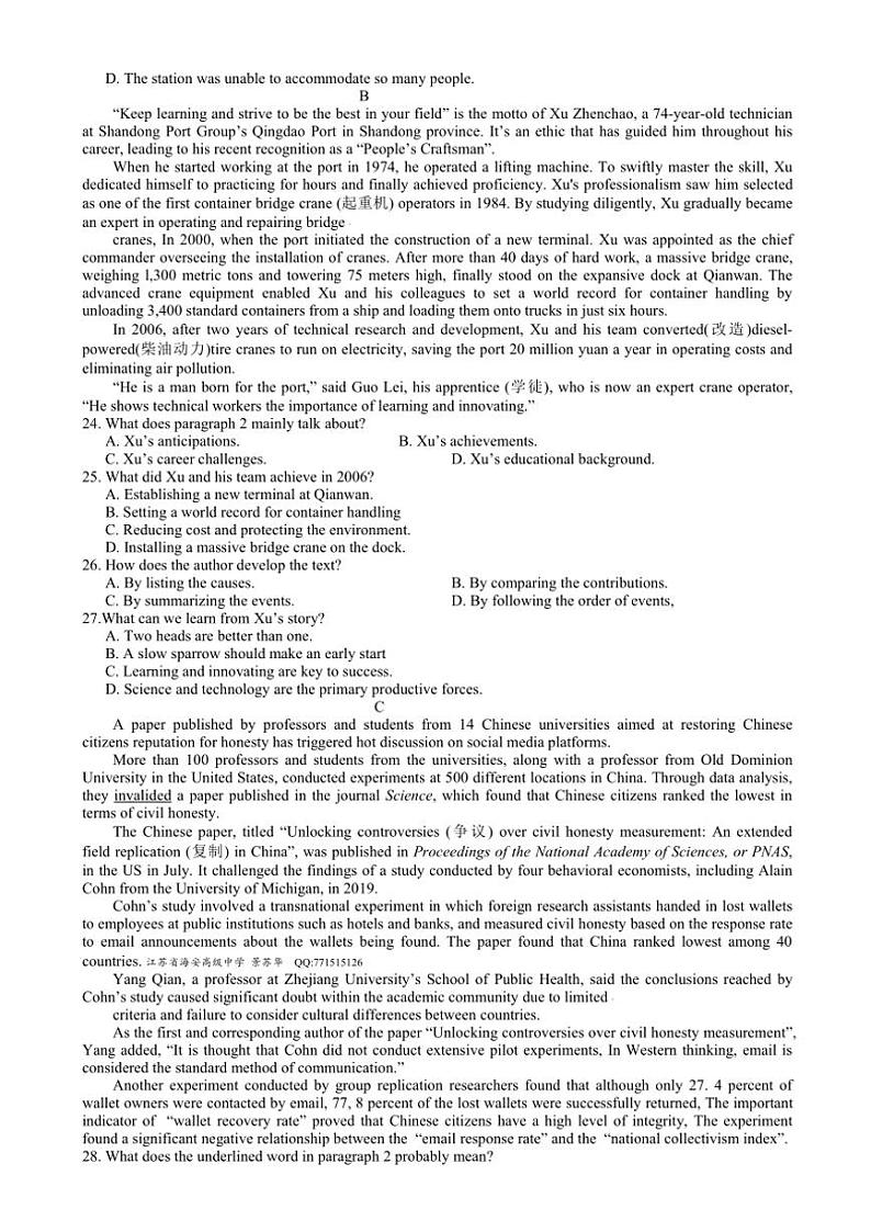 2025届江苏省百校高三(上)12月联考(月考)英语试卷(含答案)第3页