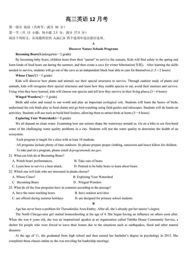 吉林省通化市梅河口五中2025届高三上学期12月月考-英语试题+答案第1页