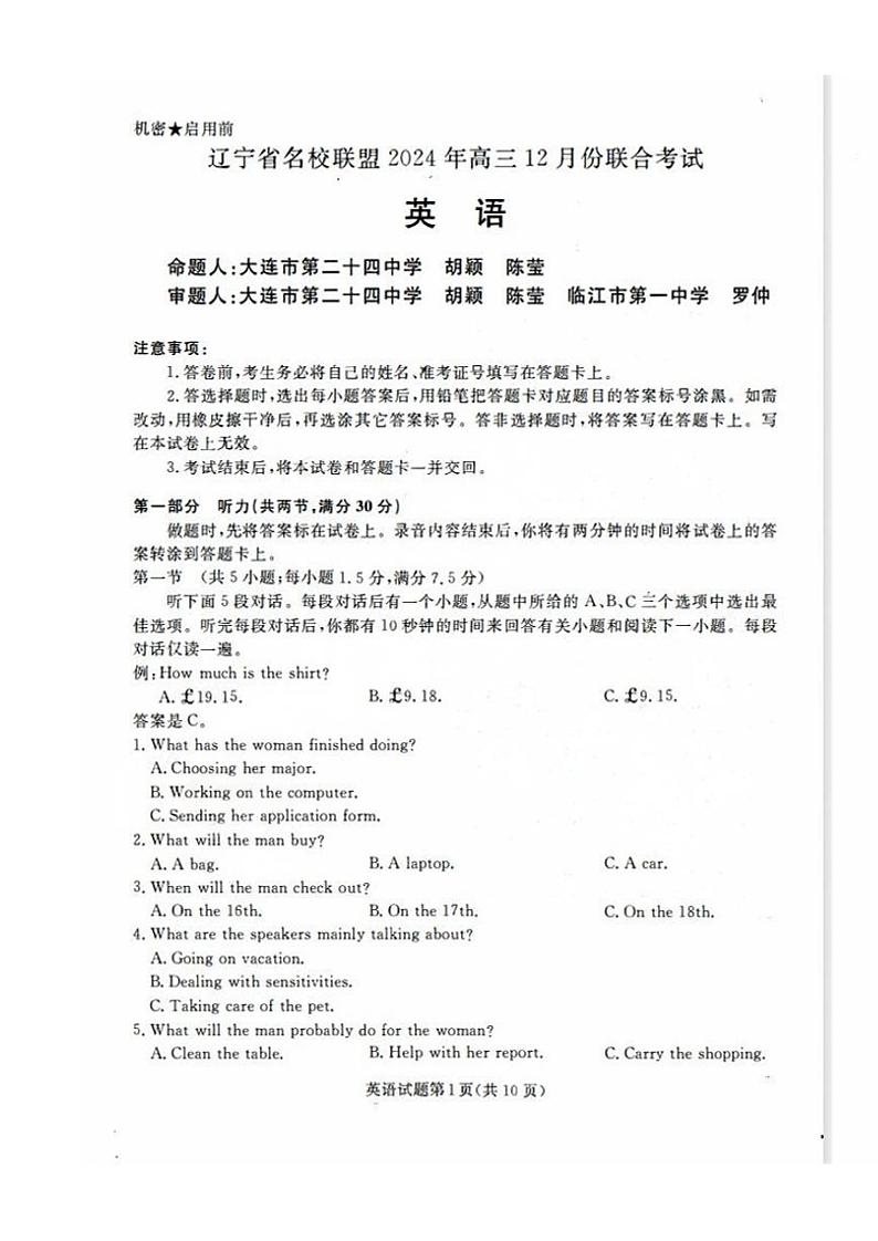 辽宁省名校联盟暨东北三省2025届高三上学期12月联合考-英语试卷+答案第1页