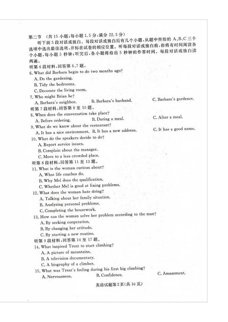 辽宁省名校联盟暨东北三省2025届高三上学期12月联合考-英语试卷+答案第2页