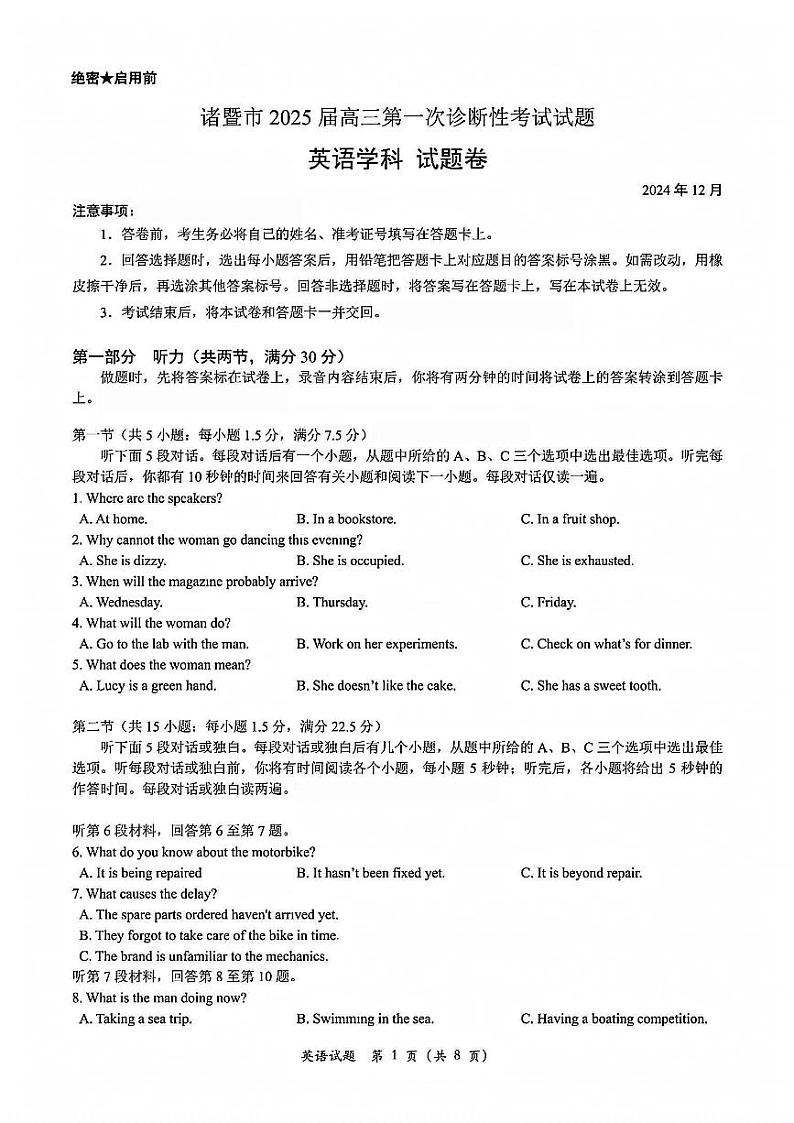 浙江省诸暨市2025届高三高考第一次模拟考-英语试题+答案第1页