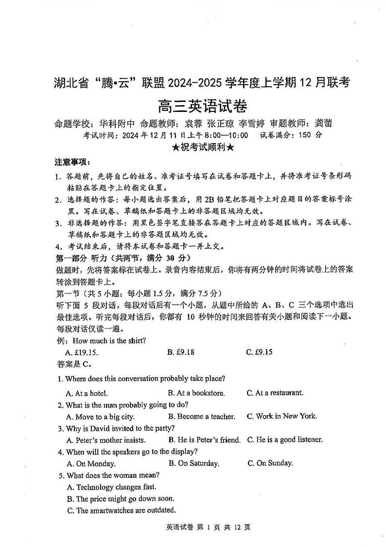 湖北省腾云联盟2025届高三上学期12月联考-英语试卷+答案第1页