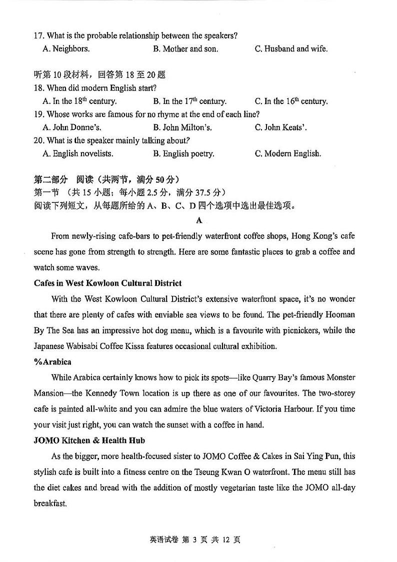 湖北省腾云联盟2025届高三上学期12月联考-英语试卷+答案第3页