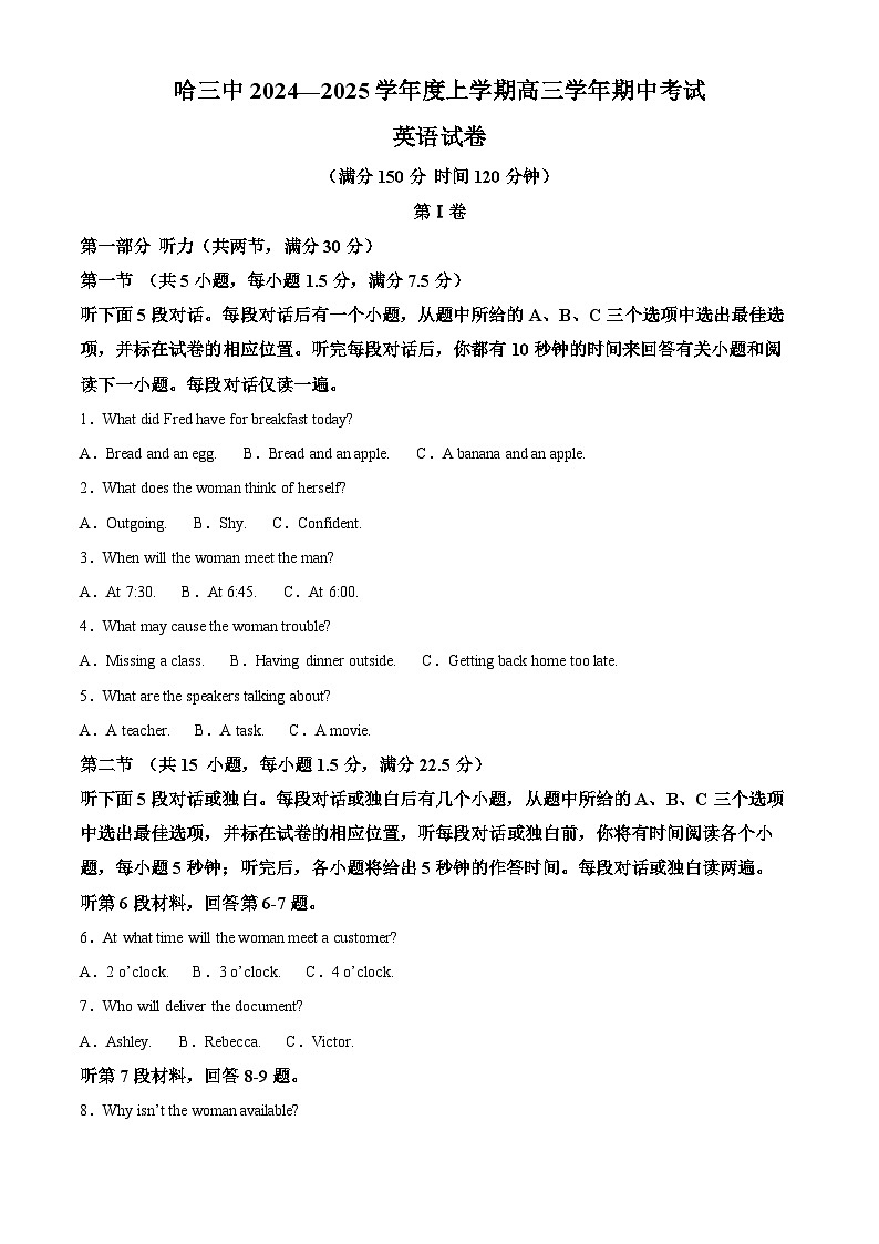 黑龙江省哈尔滨市第三中学2024-2025学年高三上学期期中考试英语试题 Word版含解析第1页