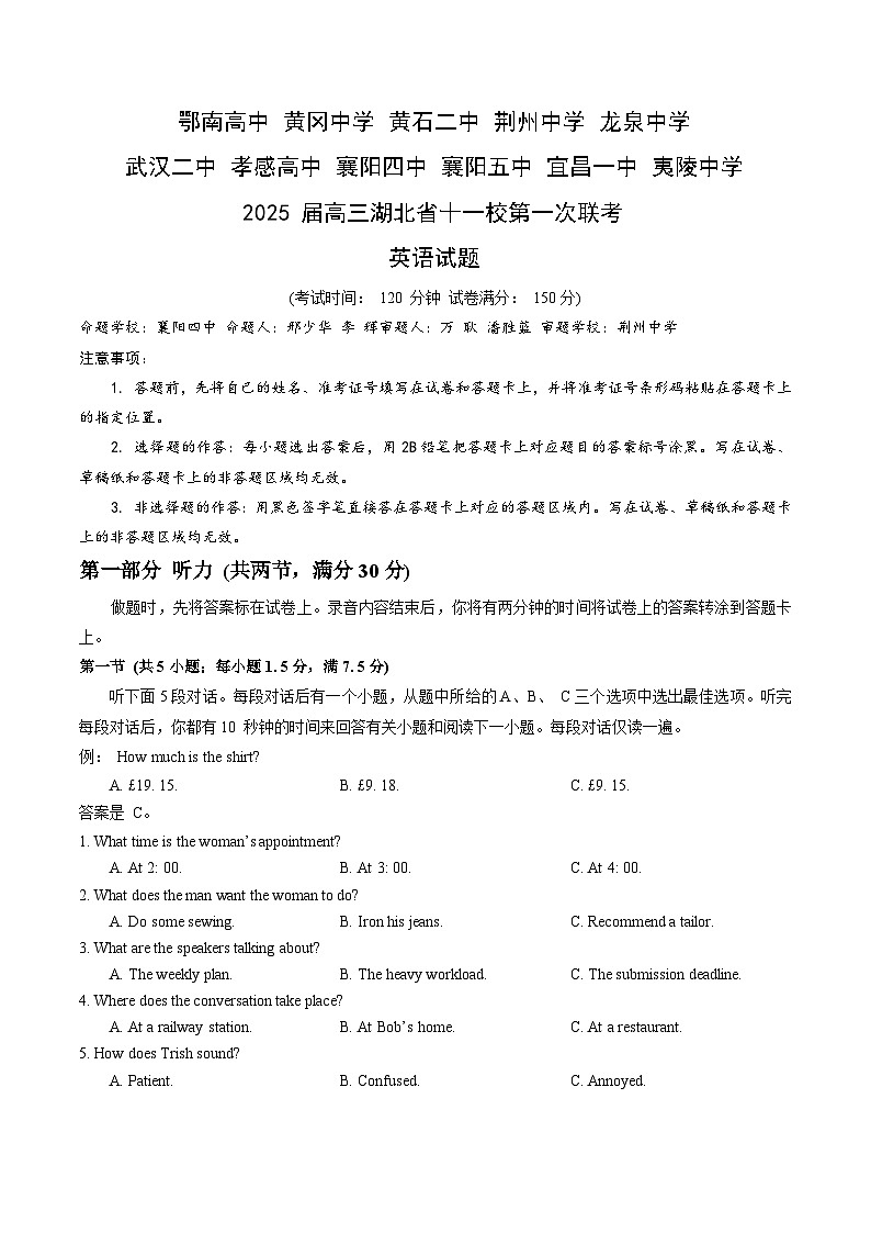 湖北省十一校2025届高三上学期第一次联考(一模)英语试题第1页