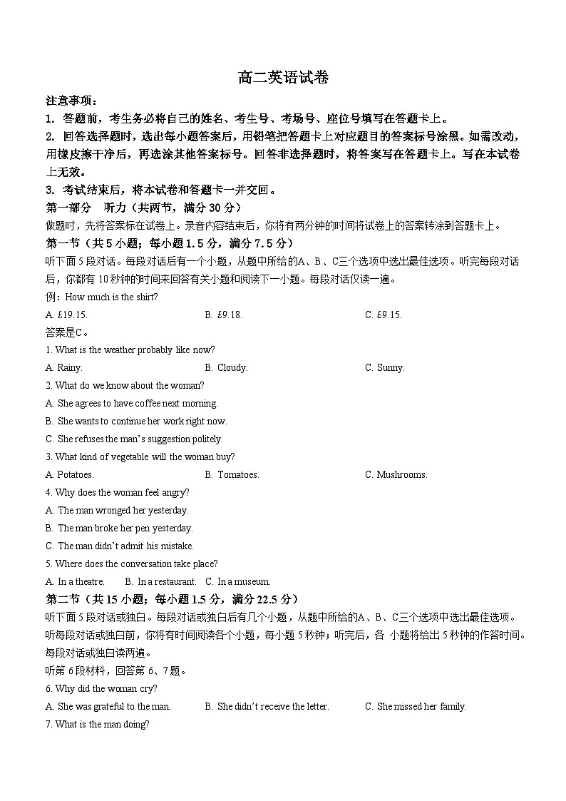 湖南省市县联考（示范性高中）2024-2025学年高二上学期12月月考英语试题（Word版附答案）第1页