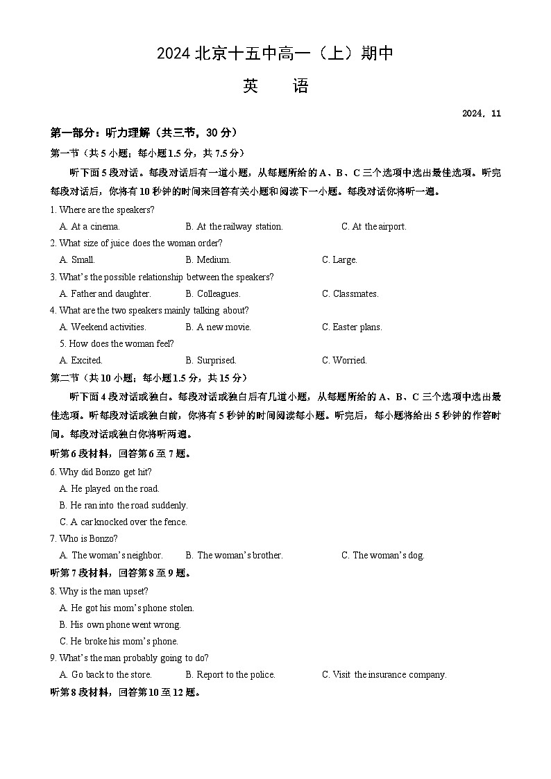 北京市第十五中学2024-2025学年高一上学期期中英语试题第1页