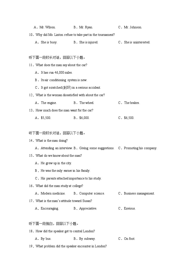 2025届湖南省高三上学期九校联盟第一次联考英语试题第2页
