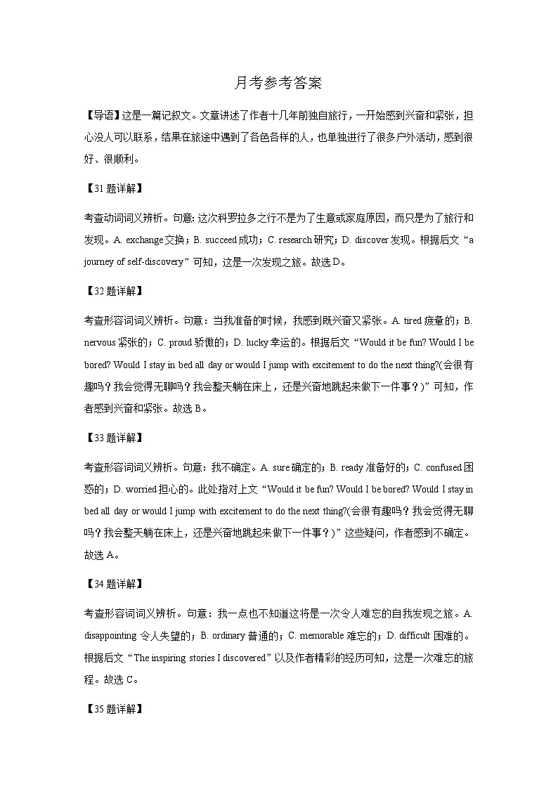 天津市南仓中学2024-2025学年高一上学期第二次月考英语完形阅读答案详解第1页