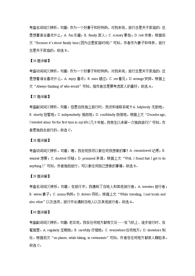 天津市南仓中学2024-2025学年高一上学期第二次月考英语完形阅读答案详解第2页