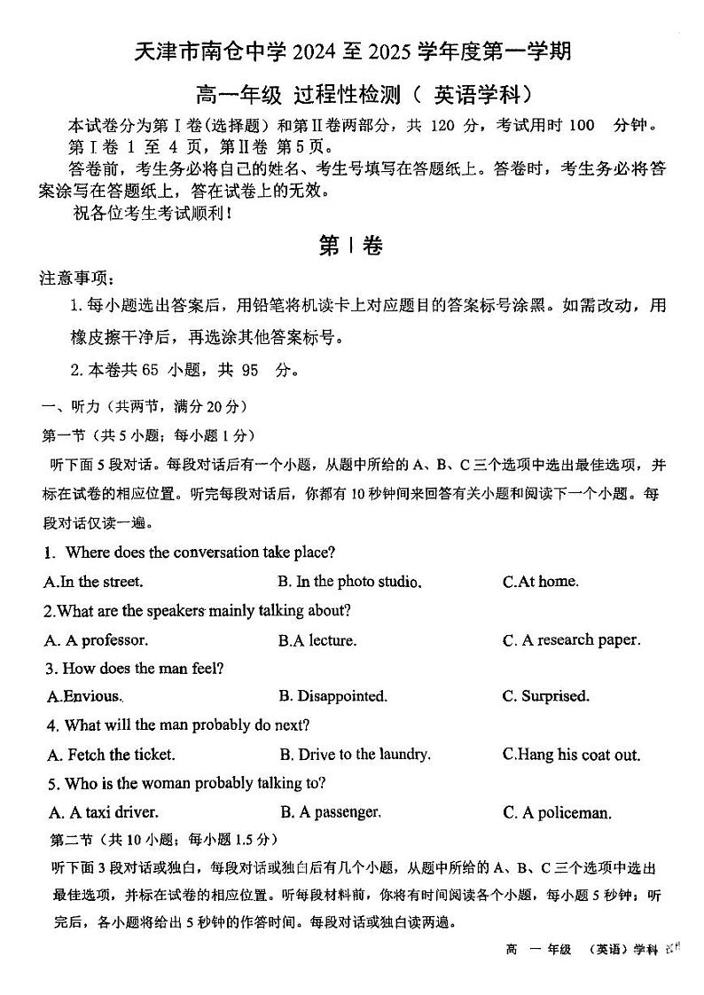 天津市南仓中学2024-2025学年高一上学期第二次月考英语试卷第1页