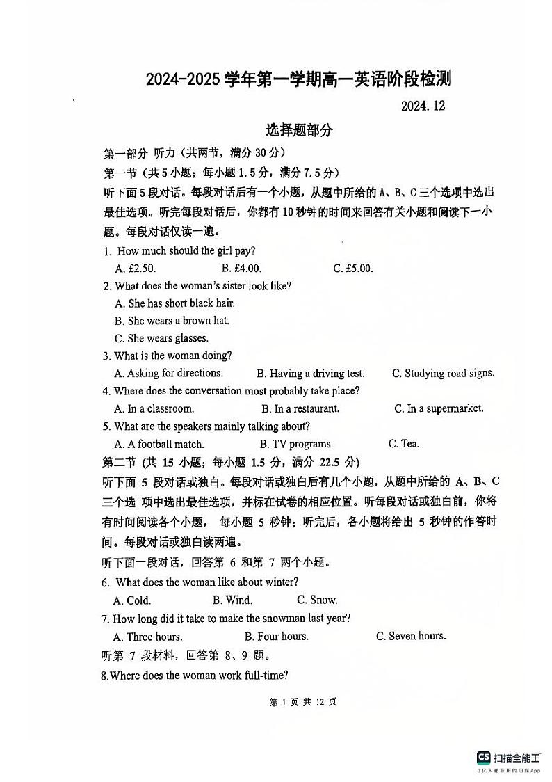 扫描全能王 2024-12-14 19.09(1)第1页