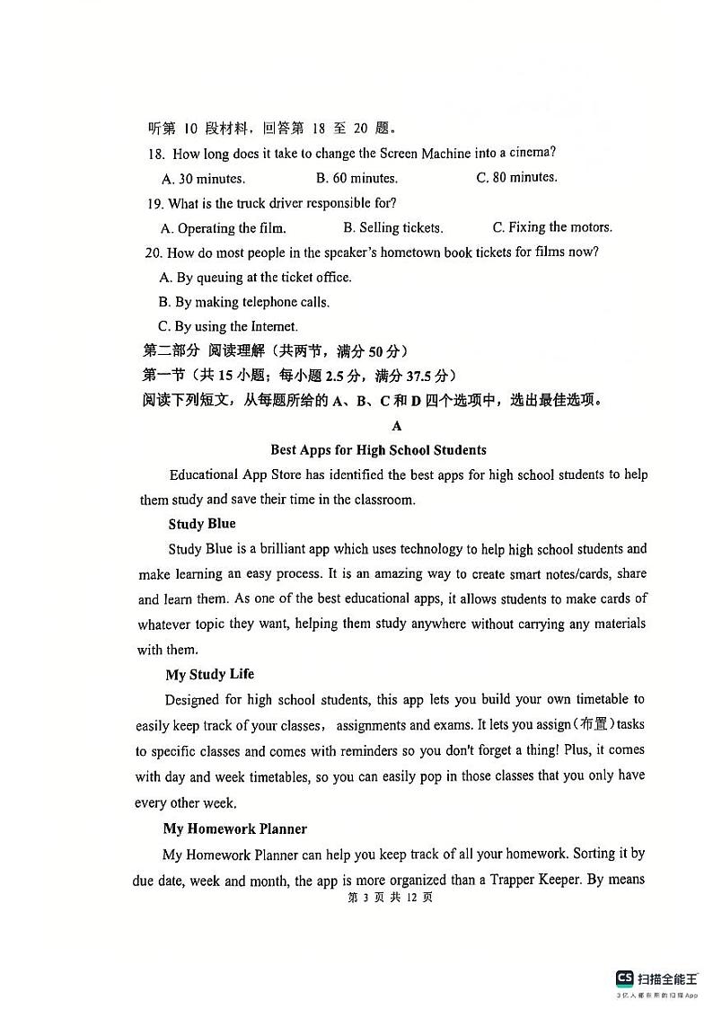 扫描全能王 2024-12-14 19.09(1)第3页