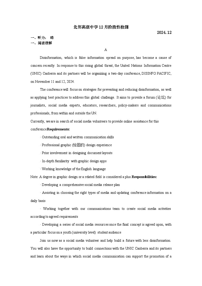 2024-2025常州市北郊高中高二英语12月月考第1页