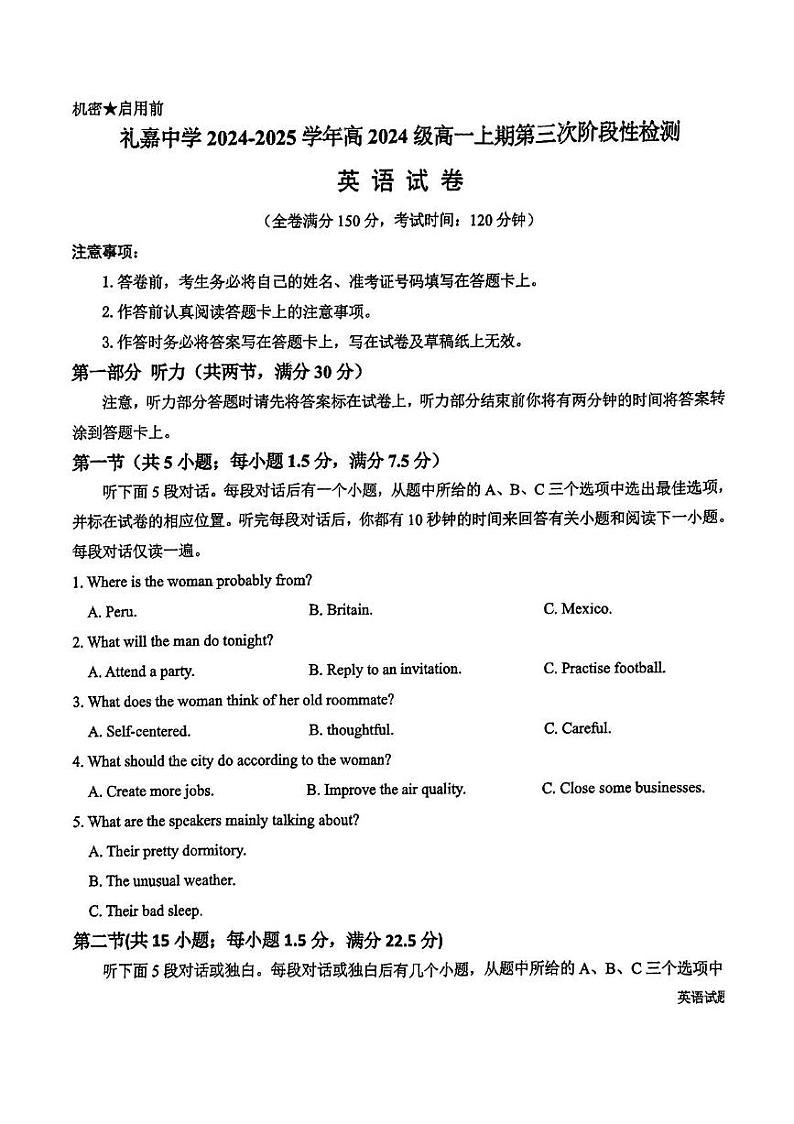 重庆市礼嘉中学2024-2025学年高一上英语第三次月考英语试题第1页