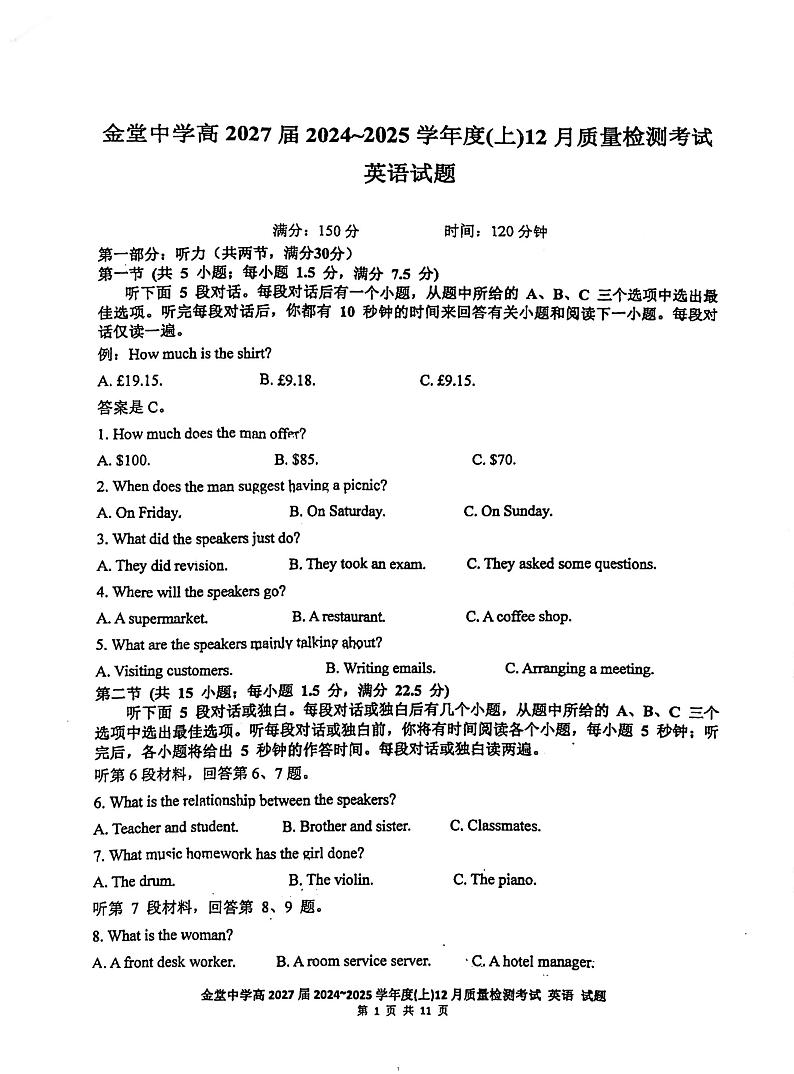 四川省金堂中学校2024-2025学年高一上学期12月月考英语试题第1页